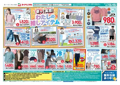 6/12号衣料チラシ ウラ