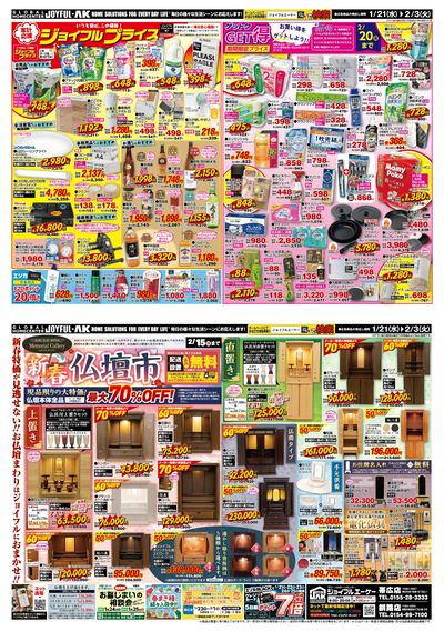 このマークが目印!チラシで探す、毎日安心価格「ジョイフルプライス」の注目アイテム