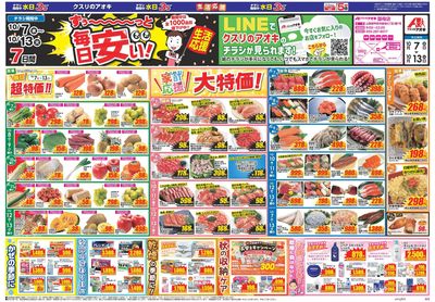 10月7日開始チラシ:表
