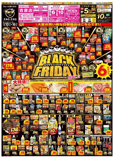 ブラックフライデー11月10日~11月16日