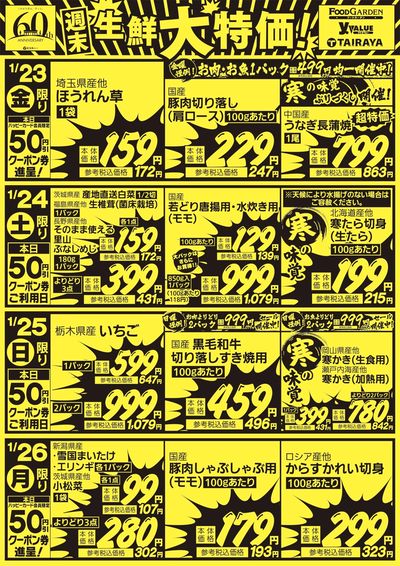 週末生鮮大特価!