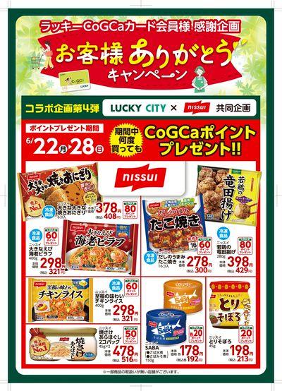 お客様ありがとうキャンペーン第4弾