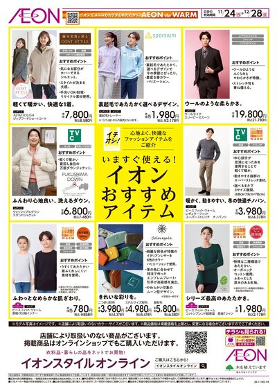 11/24号 おすすめファッションアイテム
