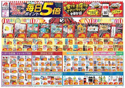7月15日開始チラシ:表
