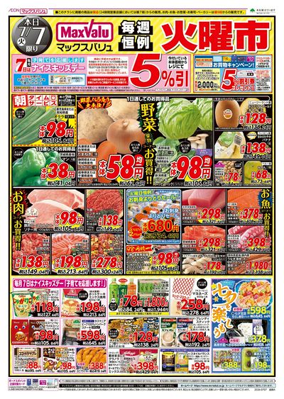 7/7号 火曜市:オモテ