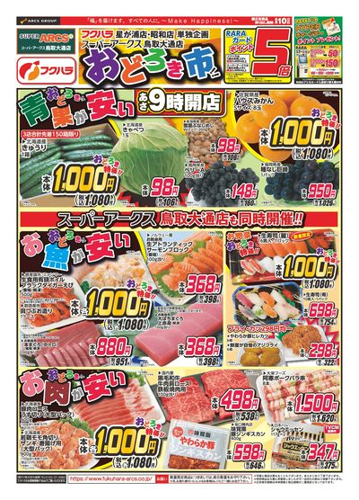 おどろき市 10日ポイント5倍