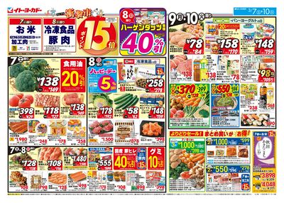 3/7(土)~3/10(火) 衝撃市/三陸・常磐フェア