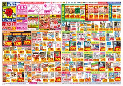 11/16~11/22チラシ オモテ