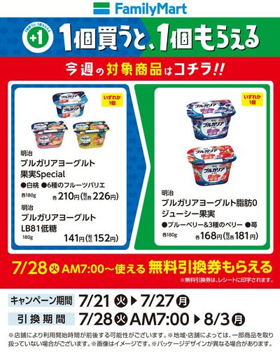 【おトク】1個買うと1個もらえる/ブルガリアヨーグルト