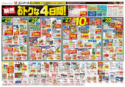 断然おトクな4日間!