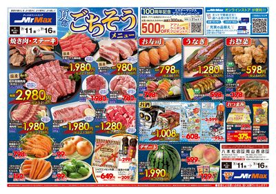 夏のごちそうメニュー