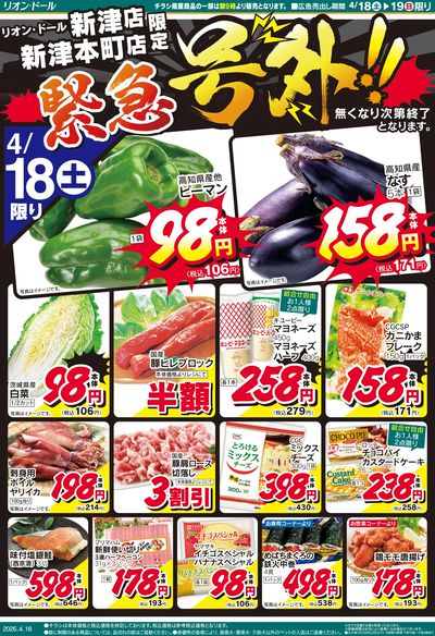 4/18号新津号外