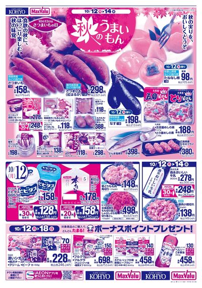 秋のうまいもん+火曜得だ値:オモテ