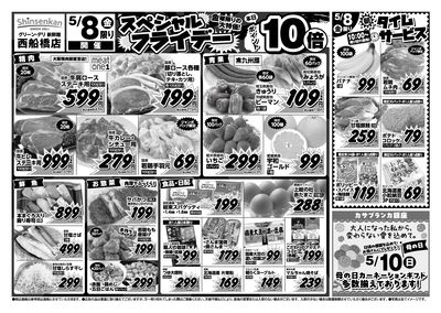 特売20260508西船橋