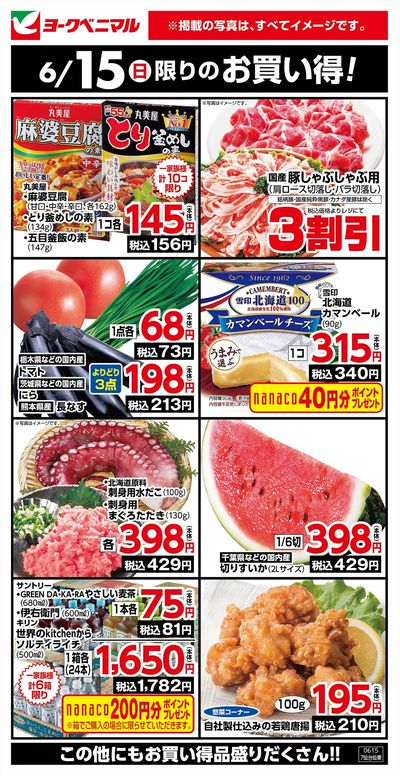 6/15限りのお買い得!
