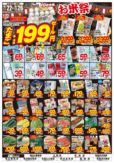 DZマート0622号おもて10店