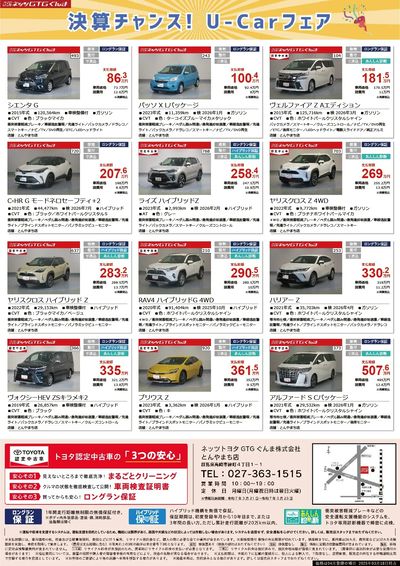 決算チャンス!U-Carフェア
