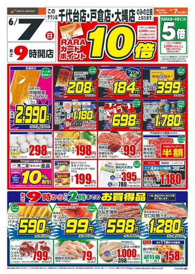 日曜スペシャル!6/7