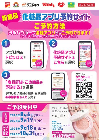 【ご予約受付中】マキアージュエッセンスクッション