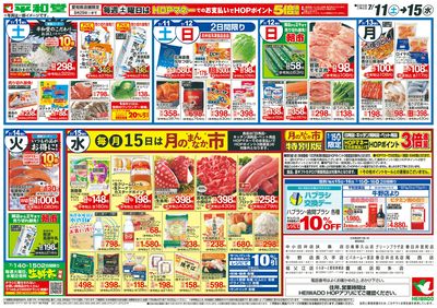 7/11(土)~夏の厳選うまいもん【裏面】