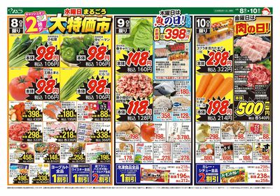 4月8日号 ごはんに合うスピードおかず 表
