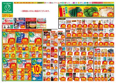 3月17日~3月23日(表)