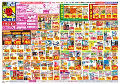 8/2~8/8チラシ オモテ