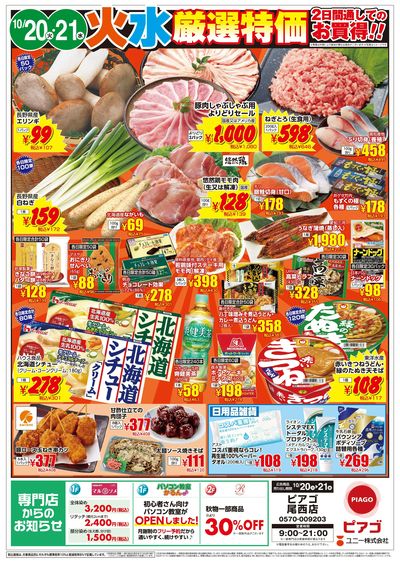10月20日(火)~10月21日(水)