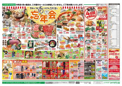 おうち忘年会(衣料あり) ウラ