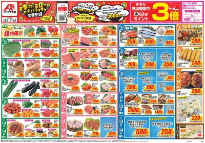 7月8日開始チラシ:表