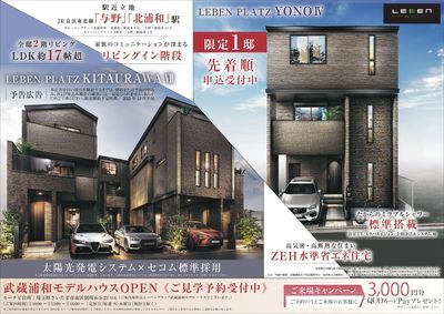 レーベンプラッツ北浦和Ⅶ、与野Ⅳ