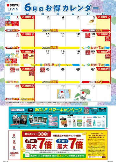 6月カレンダー:オモテ