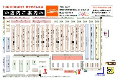 店内案内図