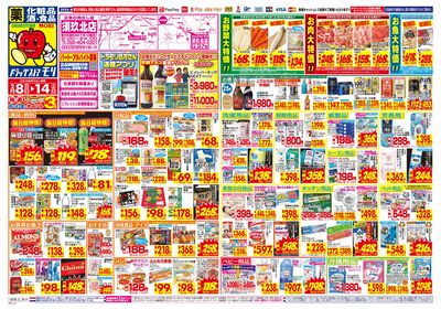 2/8~2/14チラシ オモテ