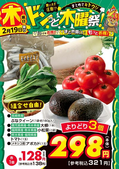 爆裂市!! ドンっと木曜祭!①