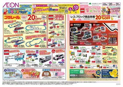 3/20号 春休み おもちゃフェア:表面