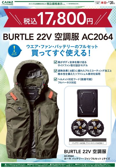 おすすめ空調服