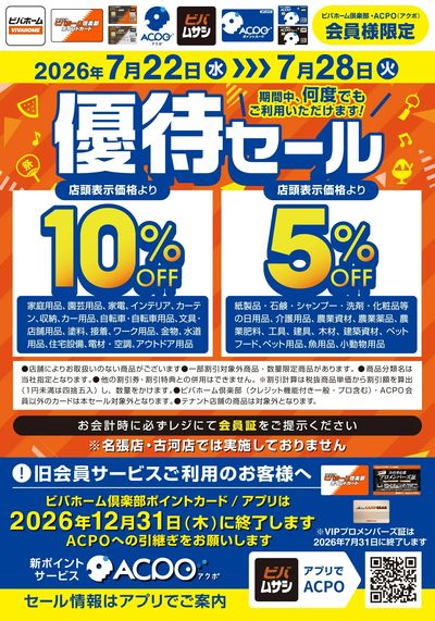 当日入会OK!会員様限定優待セール実施!