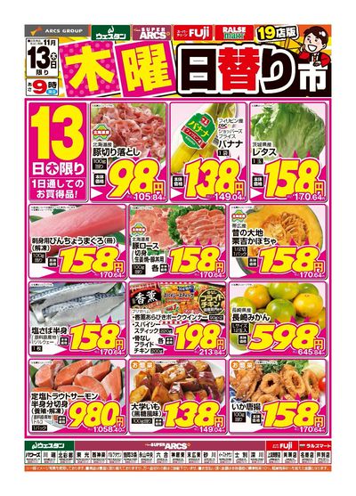 11/13日号 チラシ表