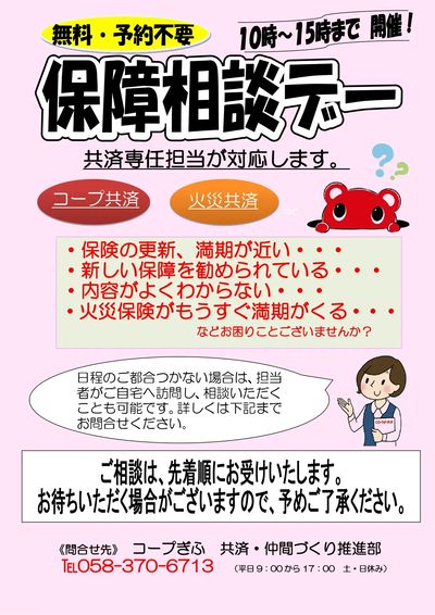 保障の相談デー