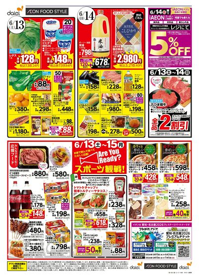 iAEONアプリ会員さま朗報 お得な3日間!:オモテ