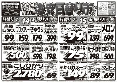肉好き集まれ!!激安日替り市!!