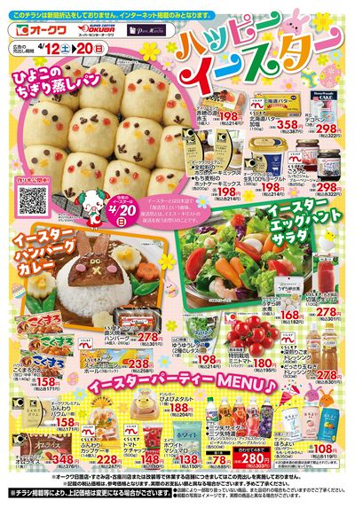 4月12日:イースターWEB
