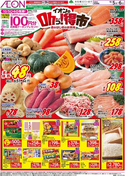 10/5号 イオンのOhっ!得市:表面
