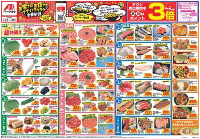9月2日開始チラシ:表