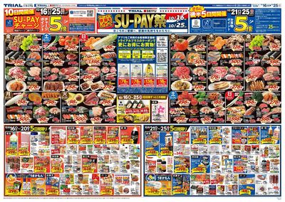 トライアル東水巻店_表