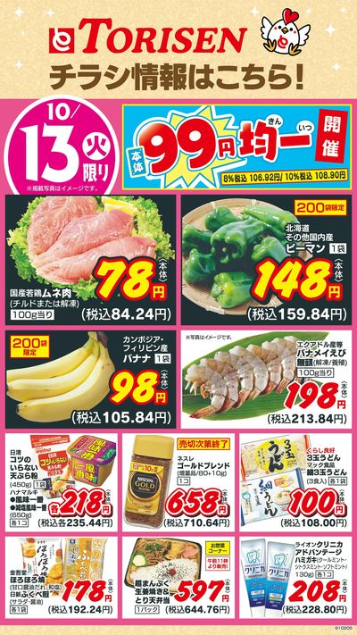 10/13日替わり