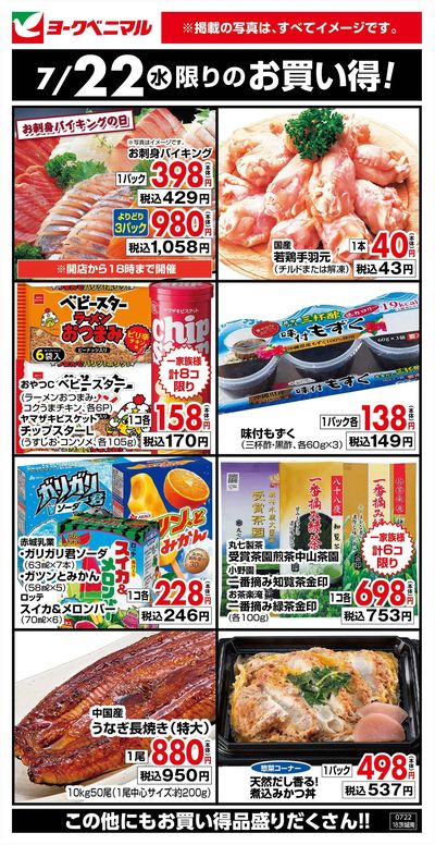 7/22限りのお買い得!