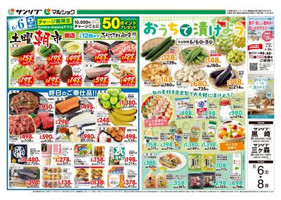 土曜朝市_おうちで漬けよう_表