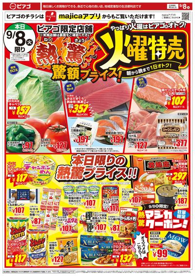 9月8日(火)~9月11日(金)